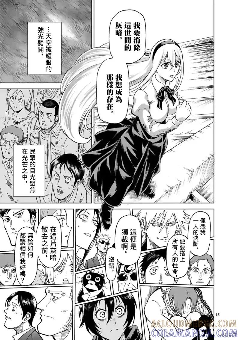 《血与灰的女王》第120话 第15页