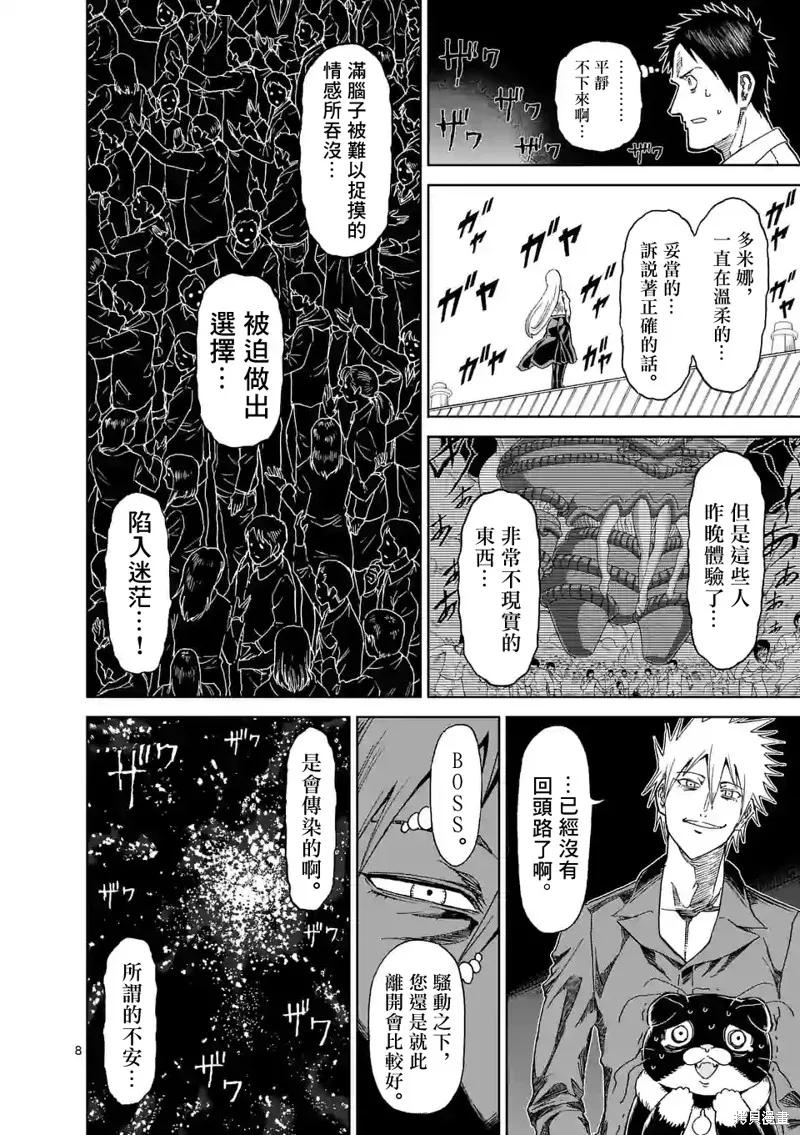 《血与灰的女王》第120话 第8页