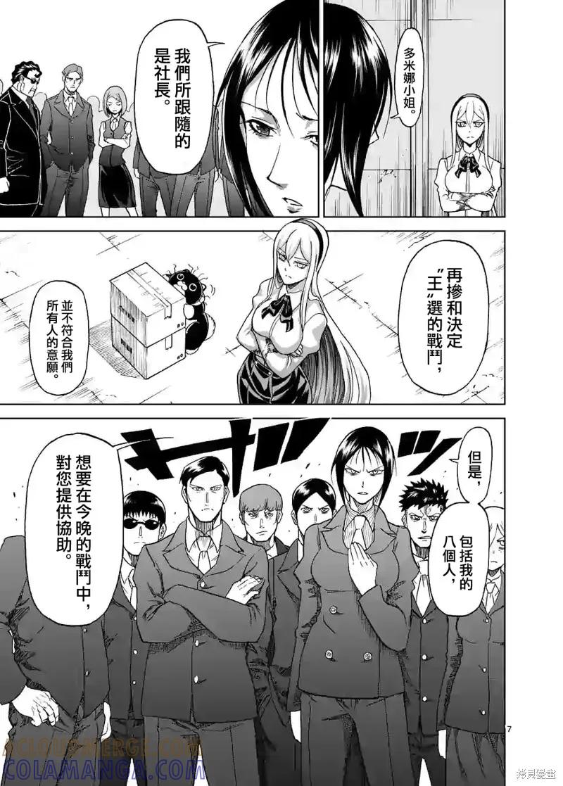 《血与灰的女王》第121话 第7页