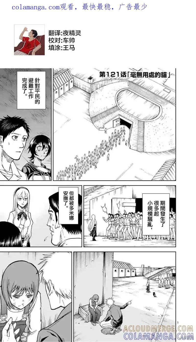 《血与灰的女王》第121话 第1页