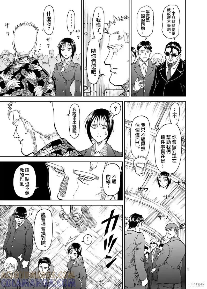 《血与灰的女王》第121话 第5页