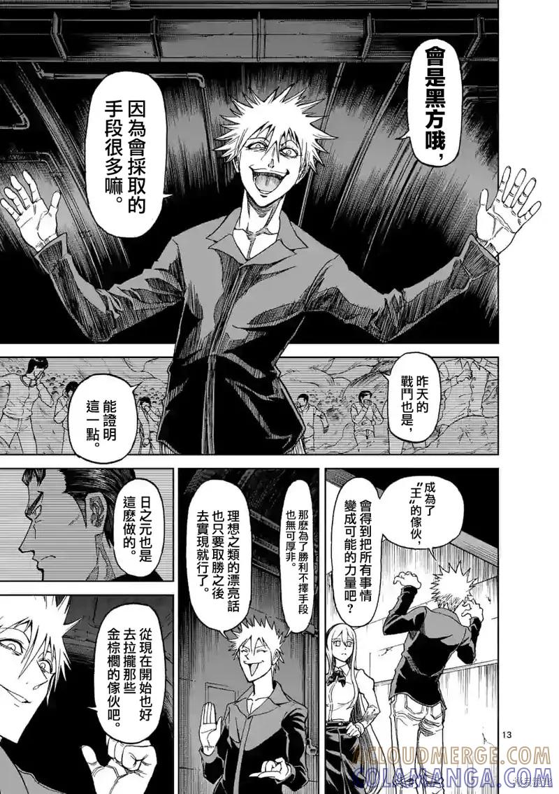 《血与灰的女王》第121话 第13页