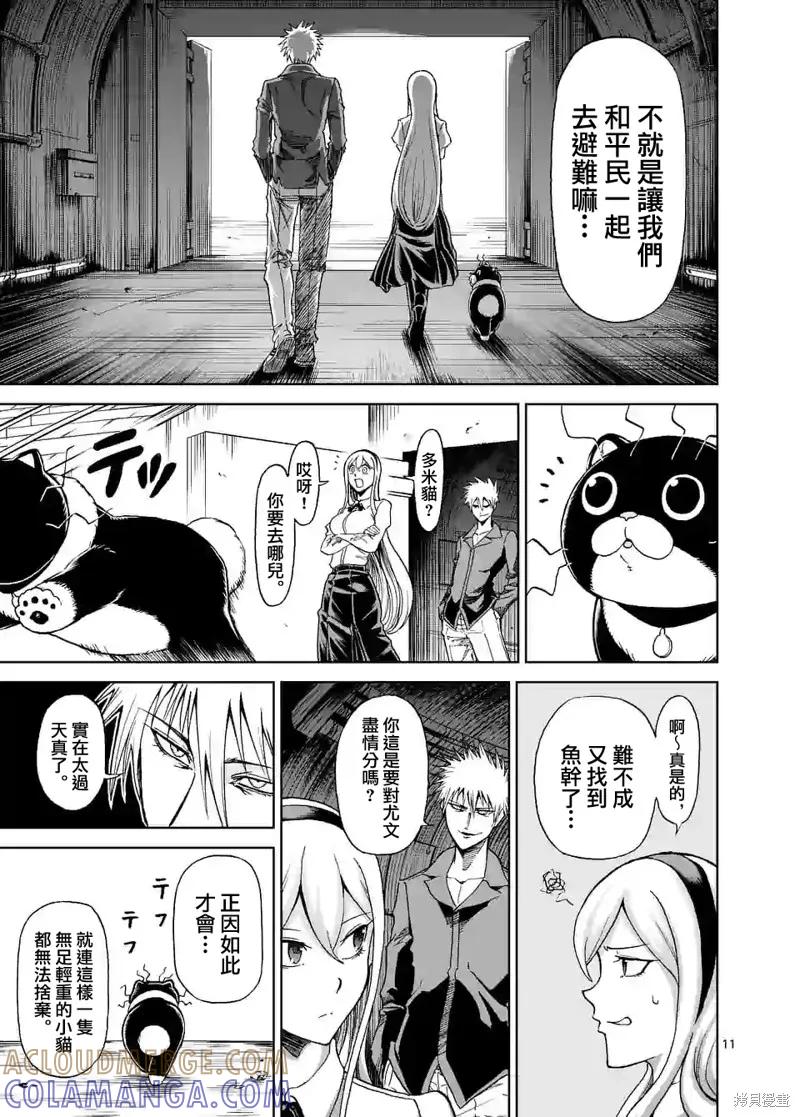 《血与灰的女王》第121话 第11页