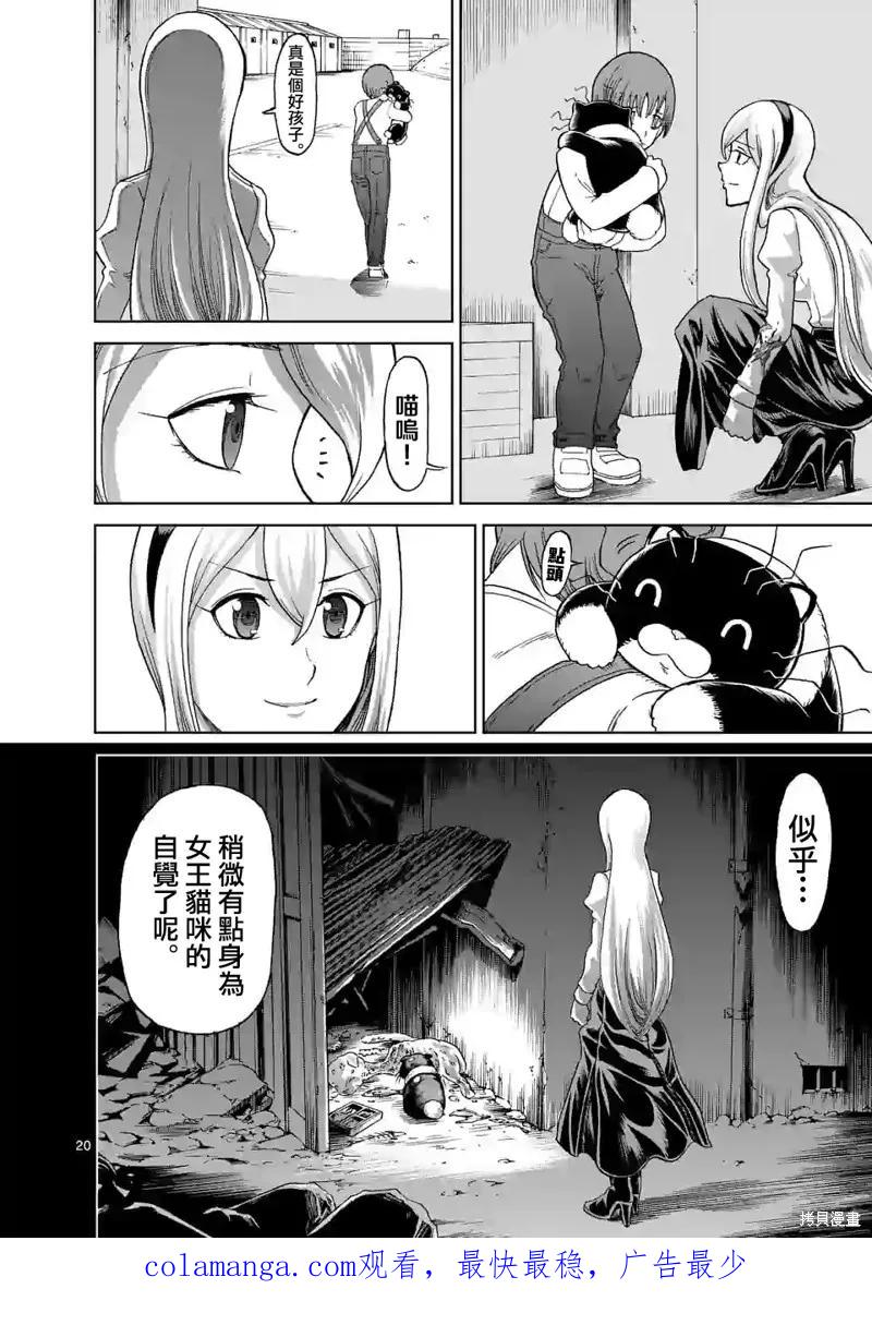 《血与灰的女王》第121话 第20页