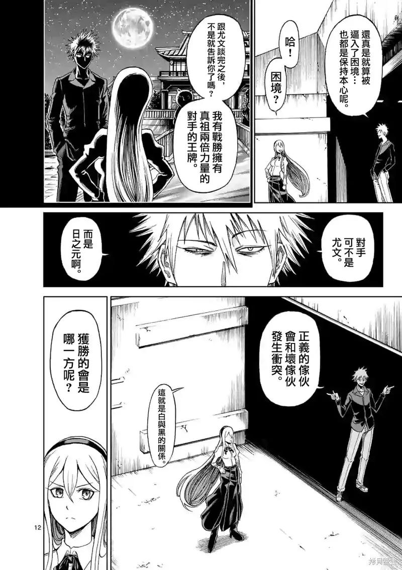 《血与灰的女王》第121话 第12页