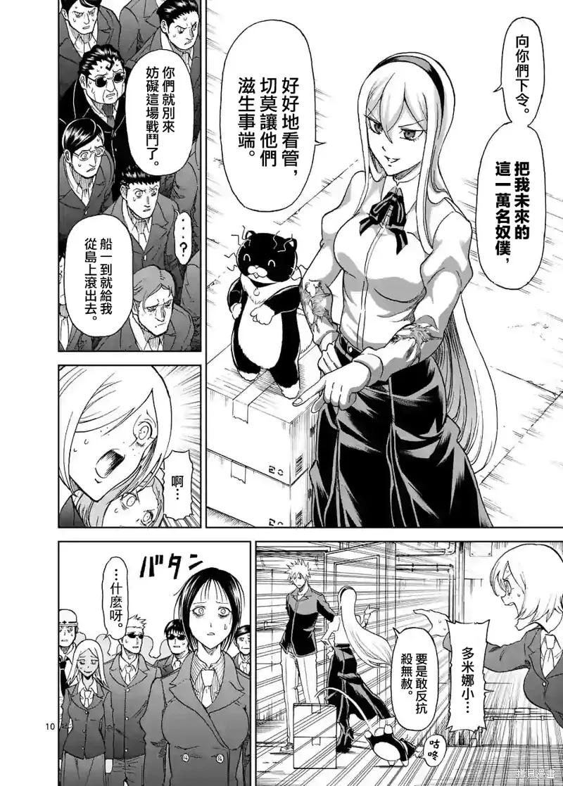 《血与灰的女王》第121话 第10页