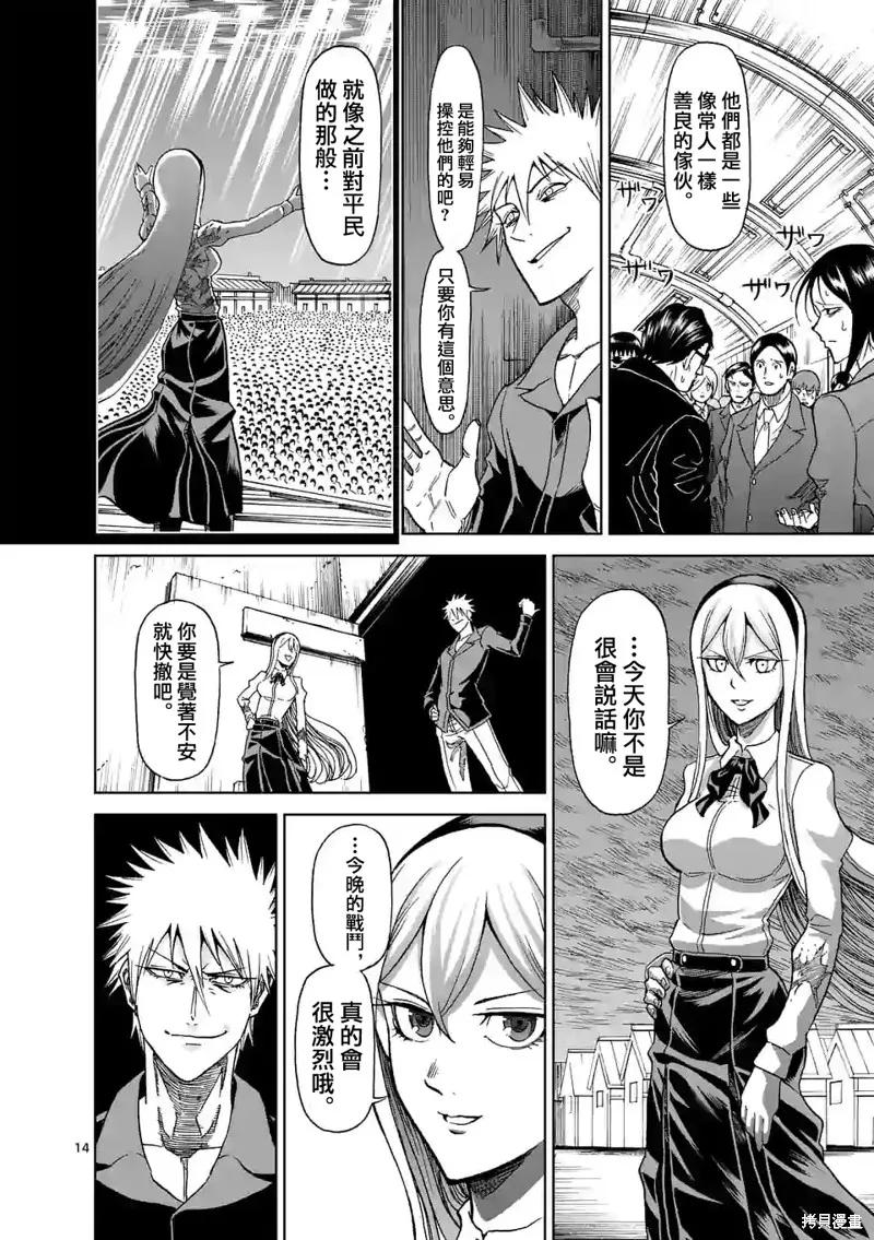 《血与灰的女王》第121话 第14页