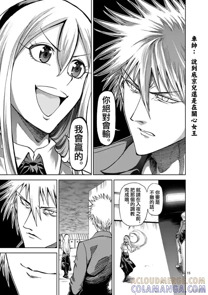 《血与灰的女王》第121话 第15页
