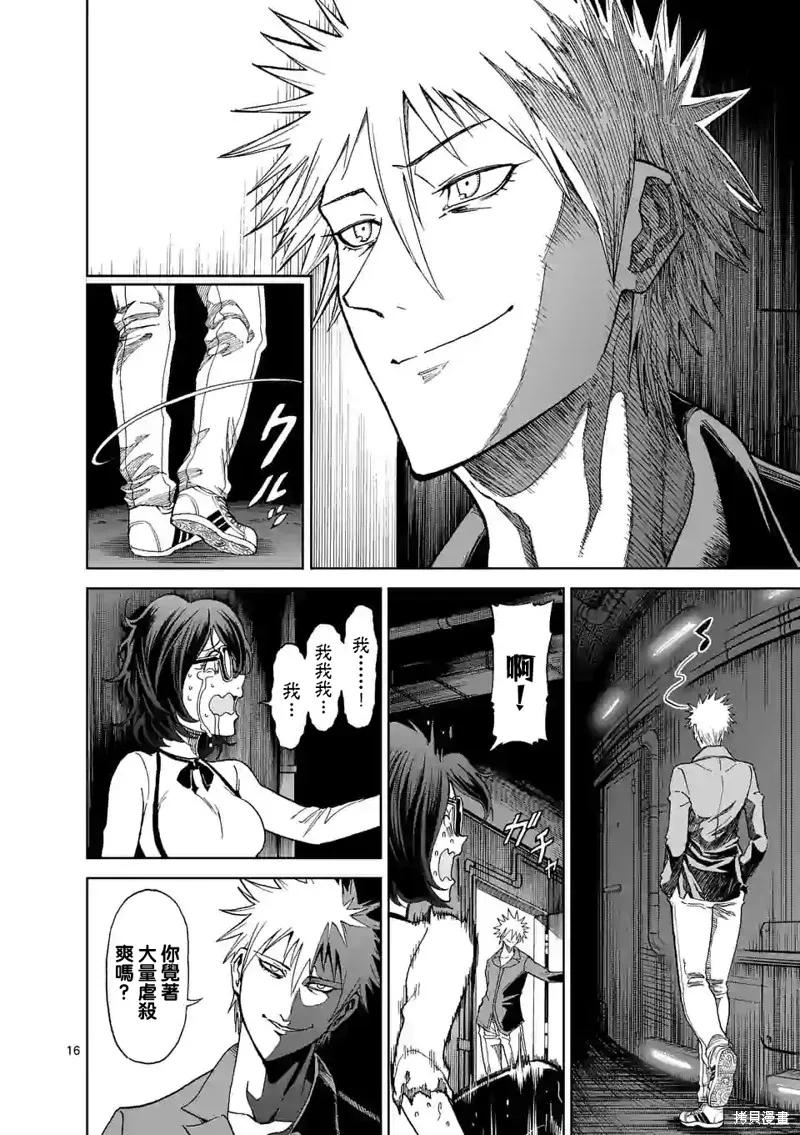 《血与灰的女王》第121话 第16页