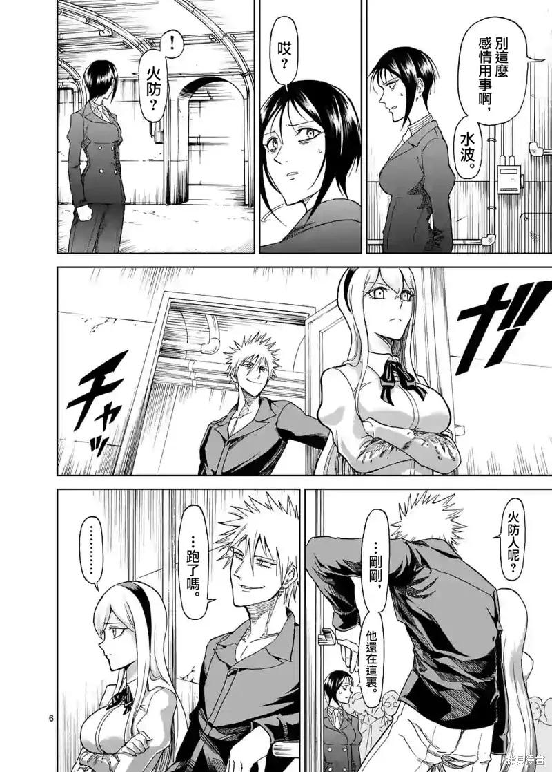《血与灰的女王》第121话 第6页