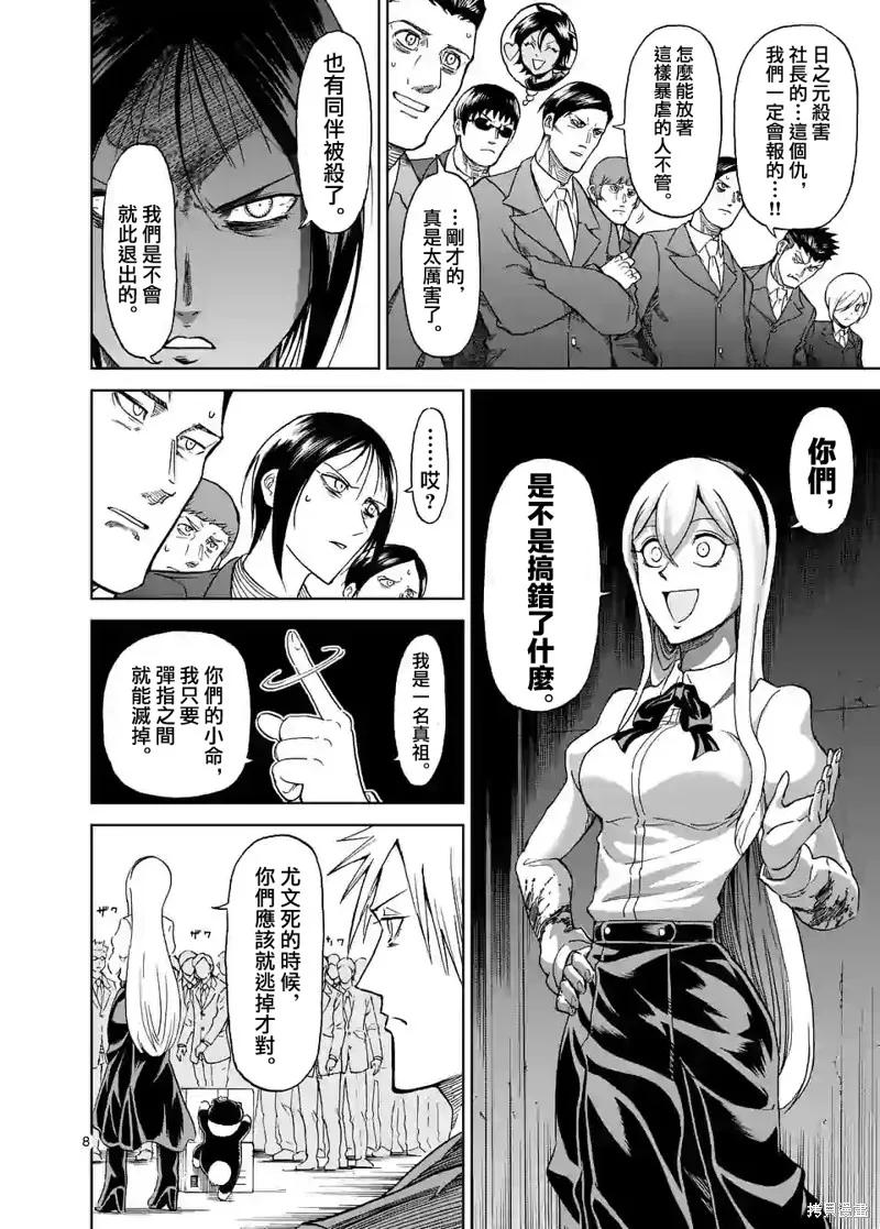 《血与灰的女王》第121话 第8页