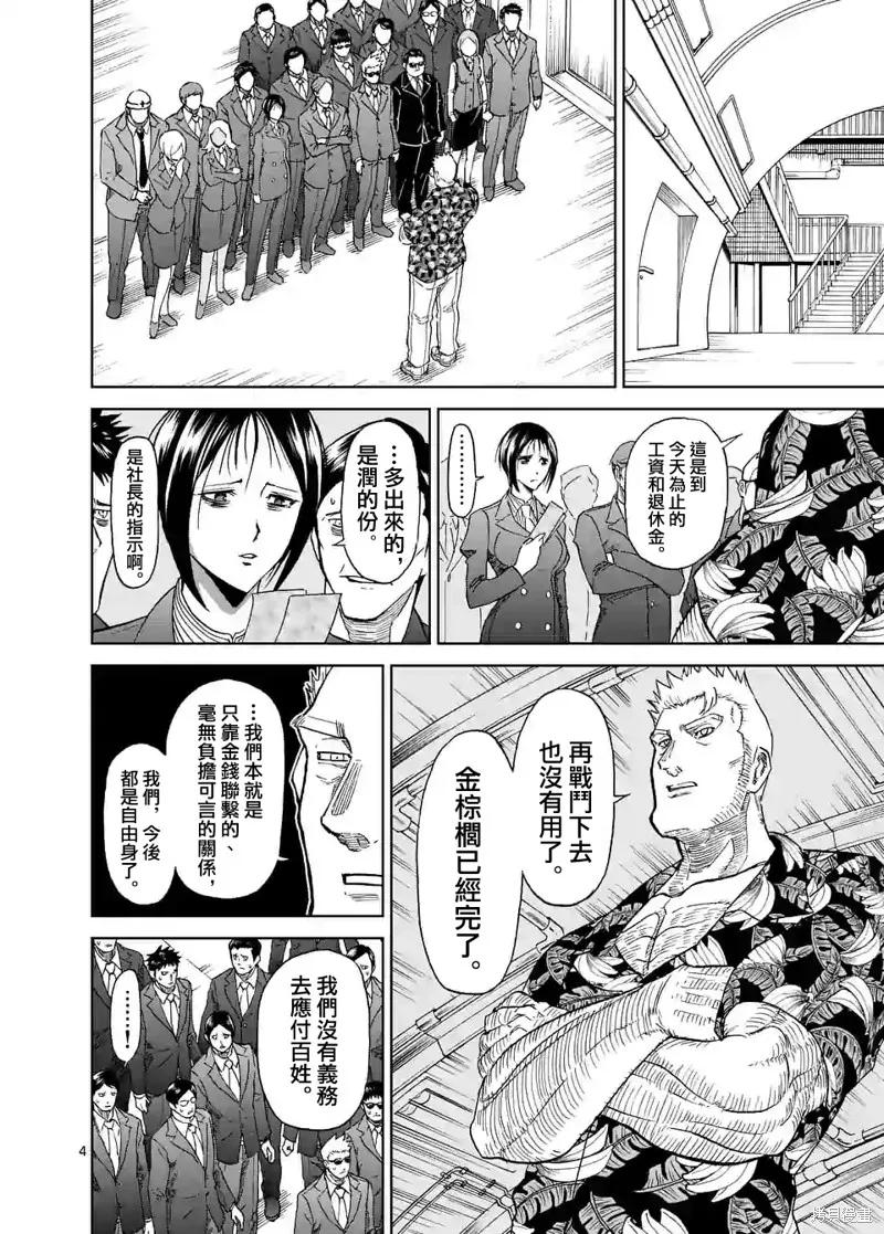 《血与灰的女王》第121话 第4页