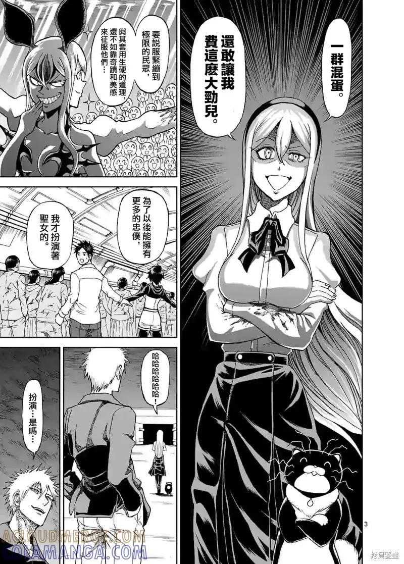 《血与灰的女王》第121话 第3页