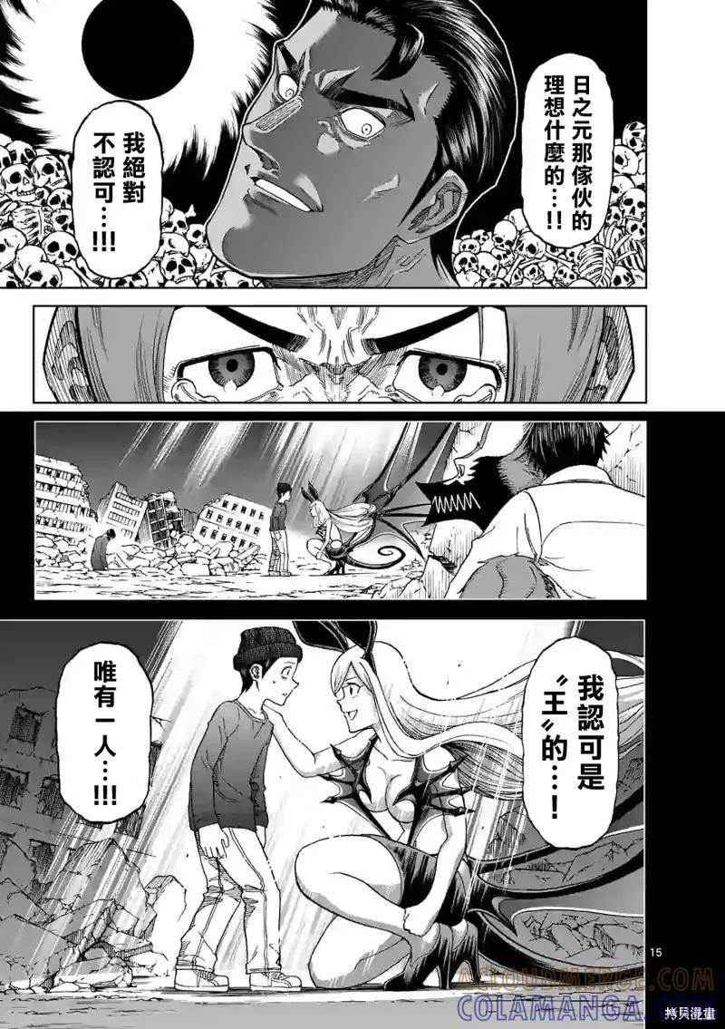 《血与灰的女王》第122话 第15页