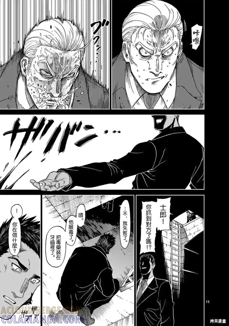 《血与灰的女王》第123话 第15页