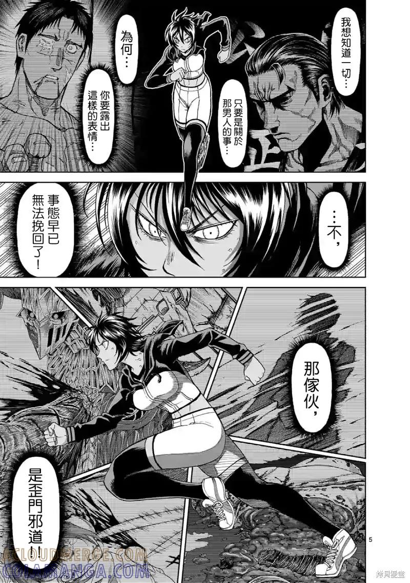 《血与灰的女王》第123话 第5页