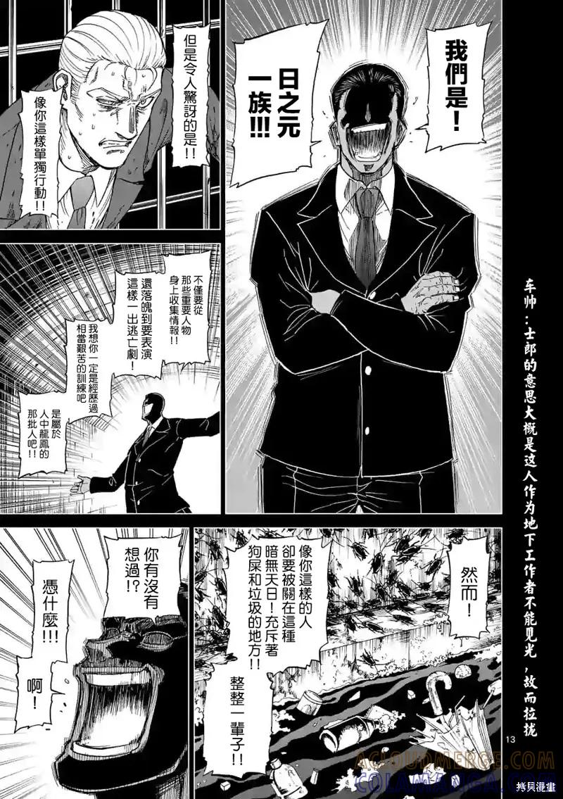 《血与灰的女王》第123话 第13页
