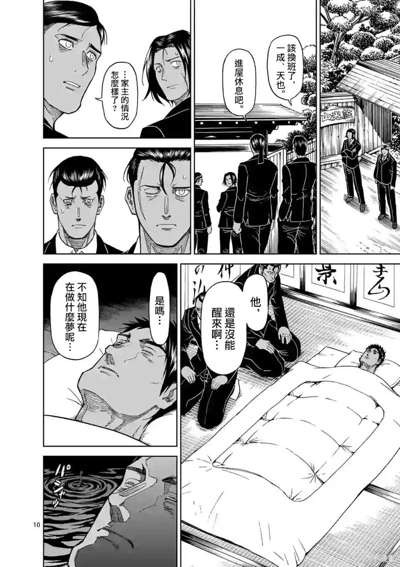 《血与灰的女王》第123话 第10页