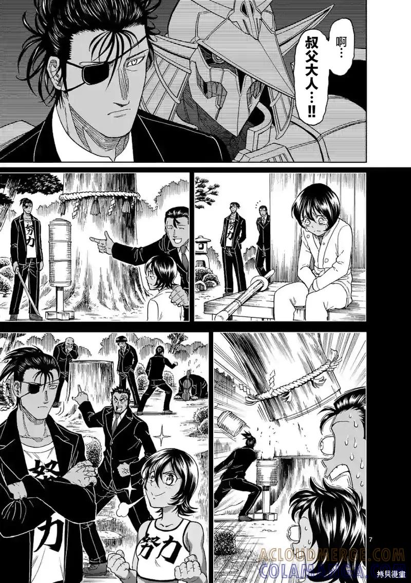 《血与灰的女王》第123话 第7页