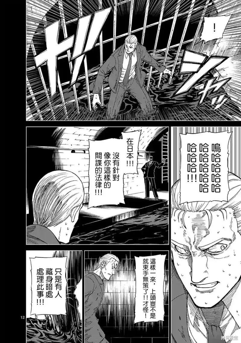 《血与灰的女王》第123话 第12页