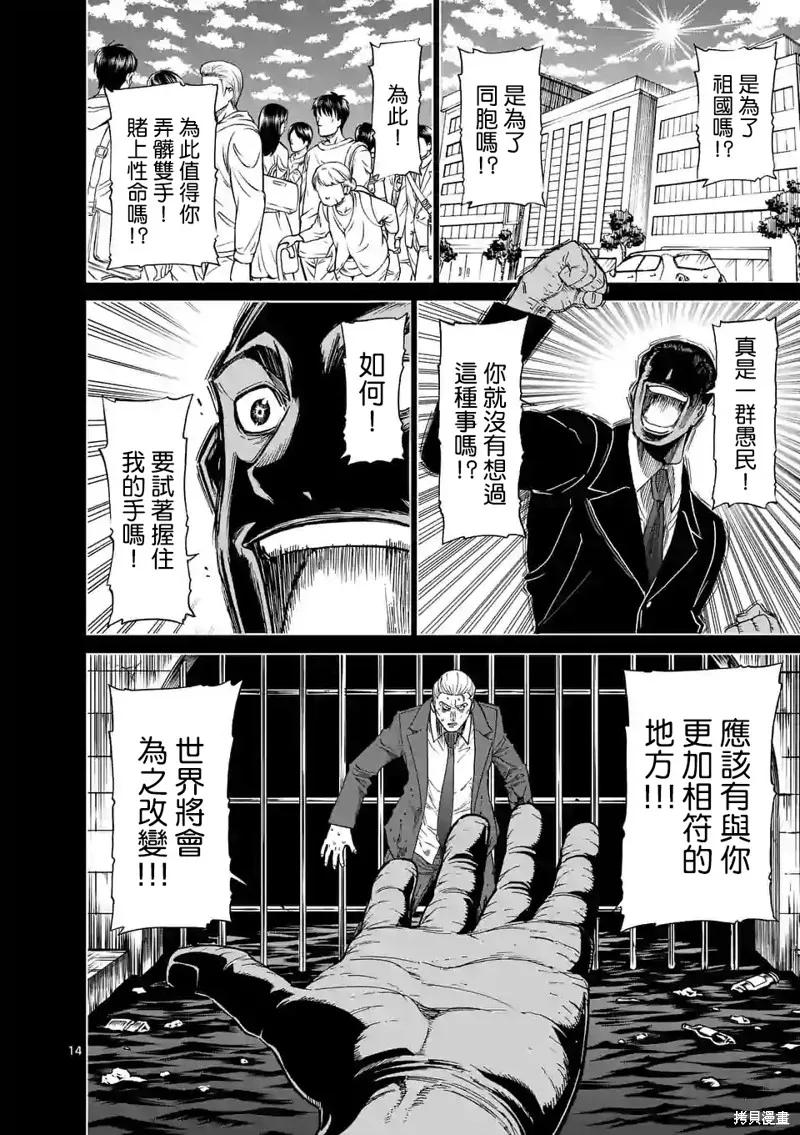 《血与灰的女王》第123话 第14页