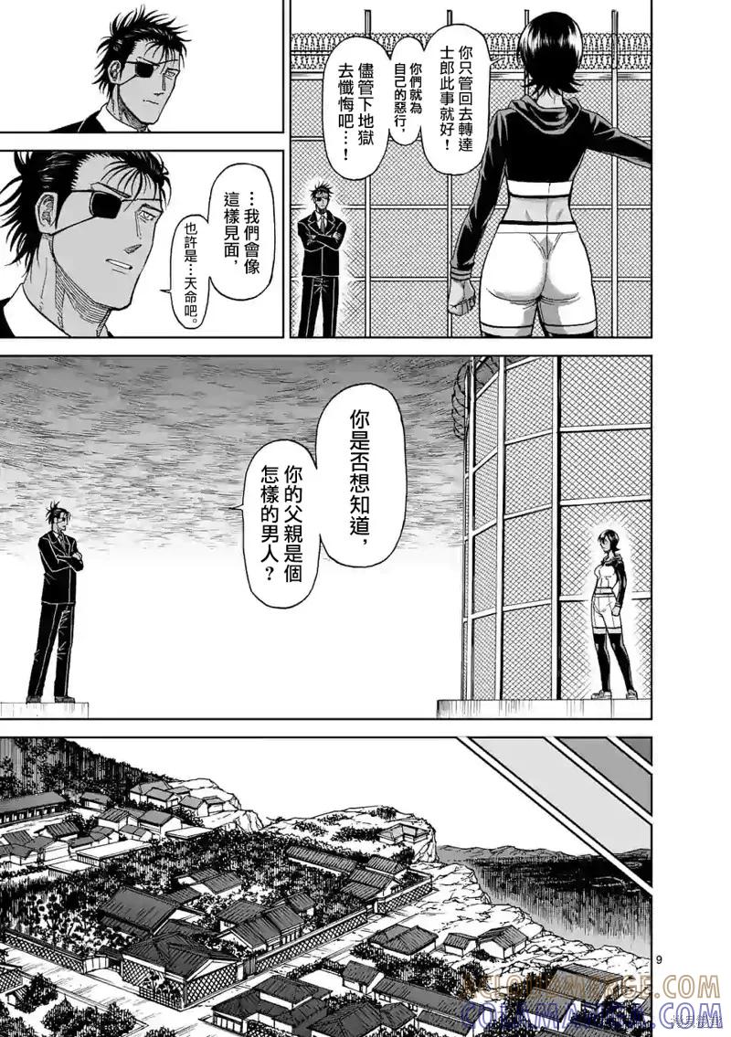 《血与灰的女王》第123话 第9页