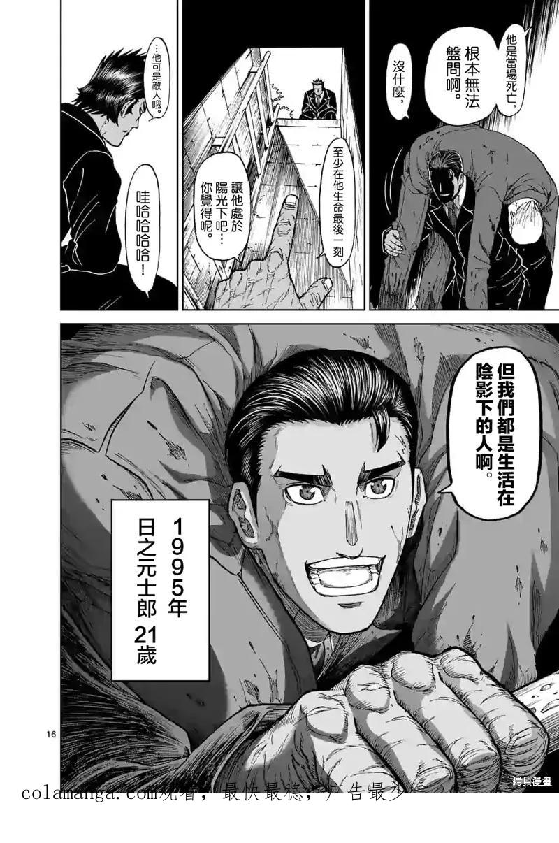 《血与灰的女王》第123话 第16页