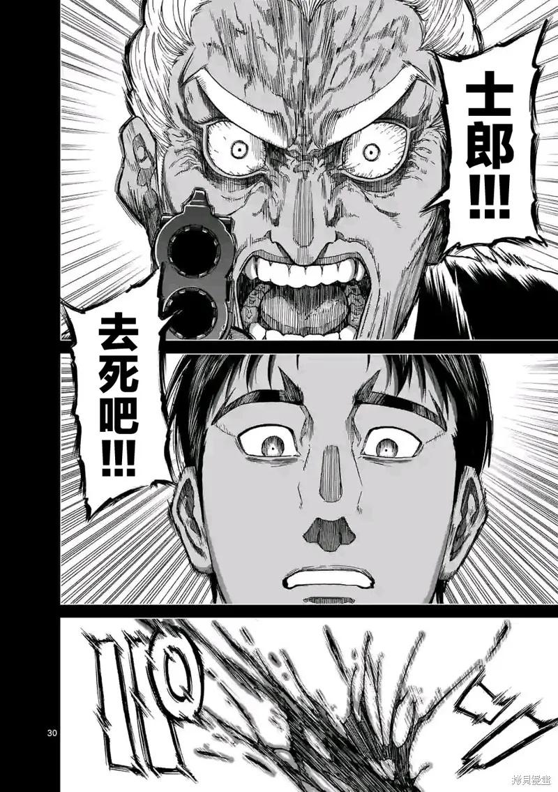 《血与灰的女王》第124话 第30页