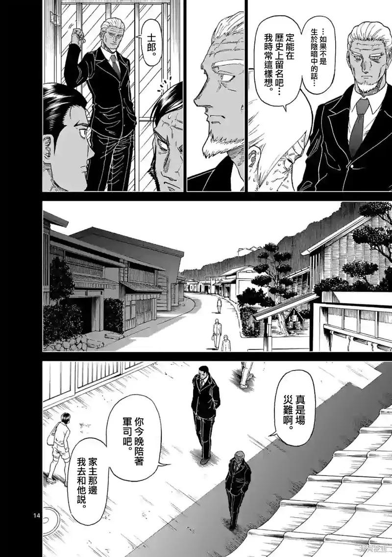 《血与灰的女王》第124话 第14页