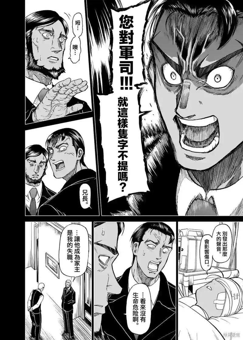 《血与灰的女王》第124话 第12页