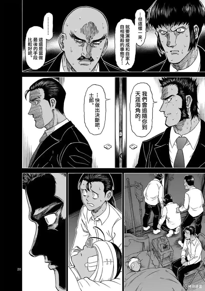 《血与灰的女王》第124话 第20页