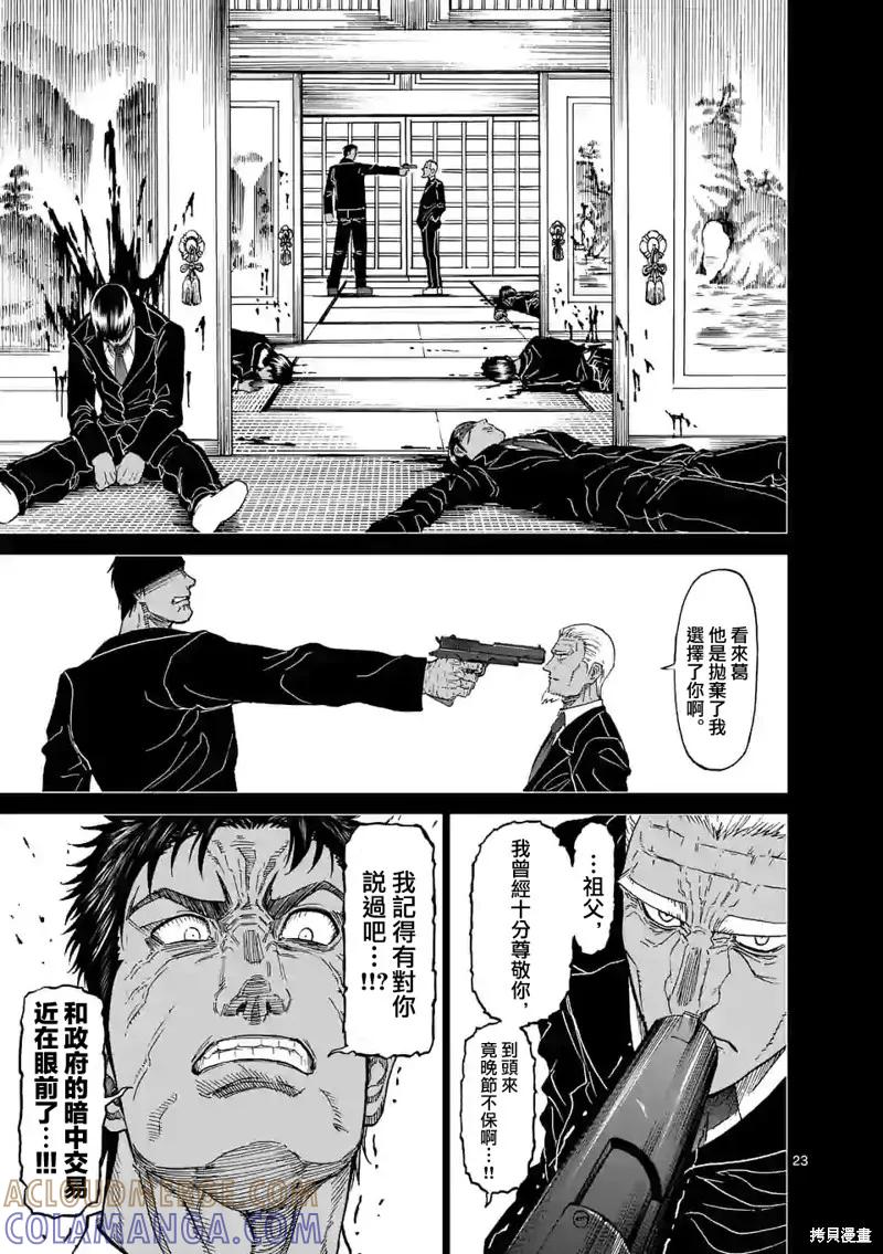 《血与灰的女王》第124话 第23页