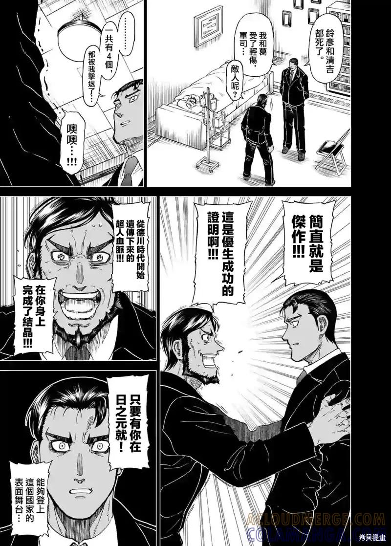 《血与灰的女王》第124话 第11页