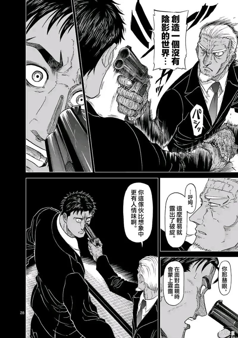 《血与灰的女王》第124话 第28页