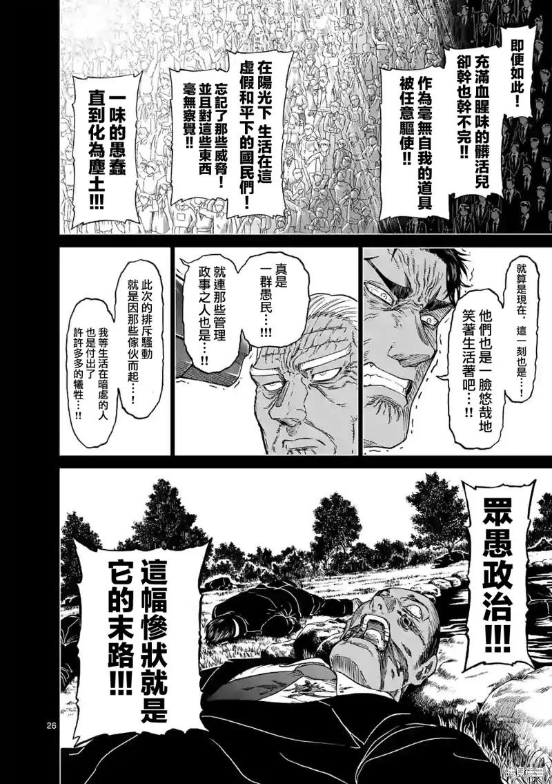 《血与灰的女王》第124话 第26页