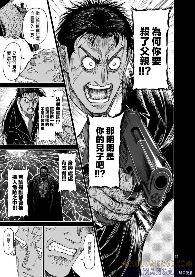 《血与灰的女王》第124话 第25页