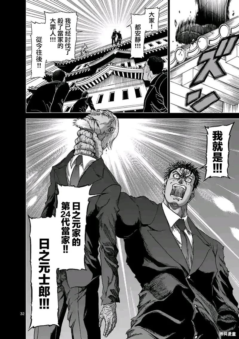 《血与灰的女王》第124话 第32页