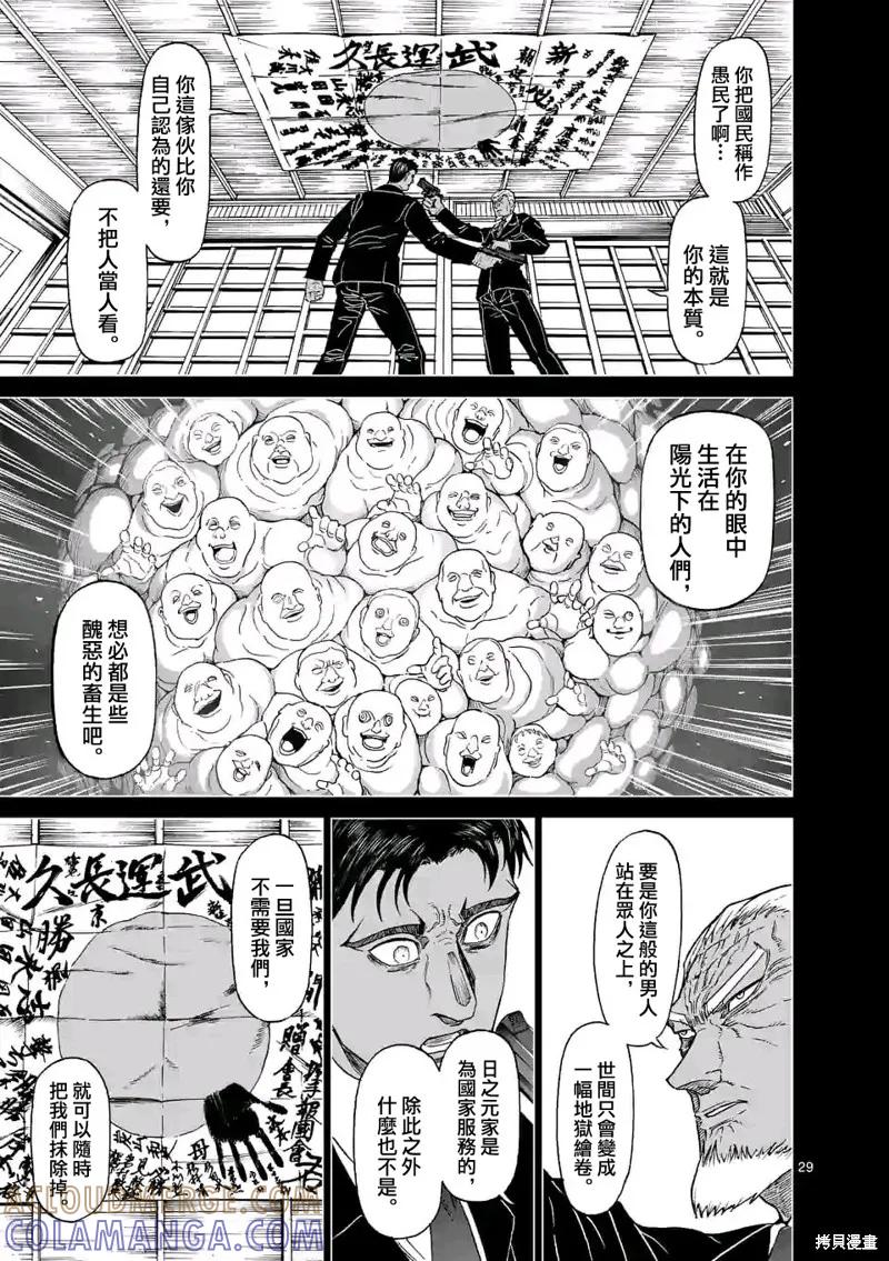《血与灰的女王》第124话 第29页