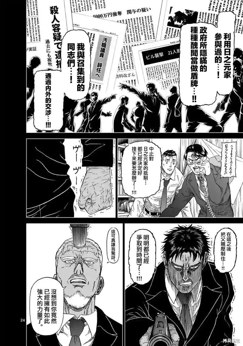 《血与灰的女王》第124话 第24页