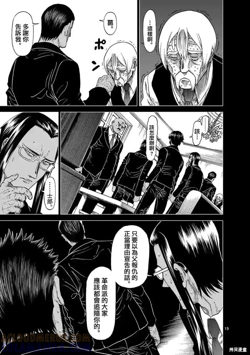 《血与灰的女王》第124话 第19页