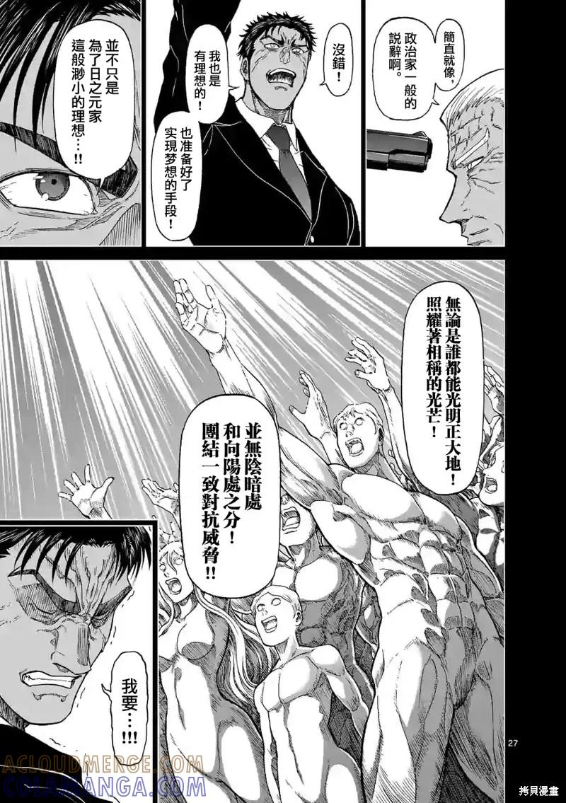 《血与灰的女王》第124话 第27页