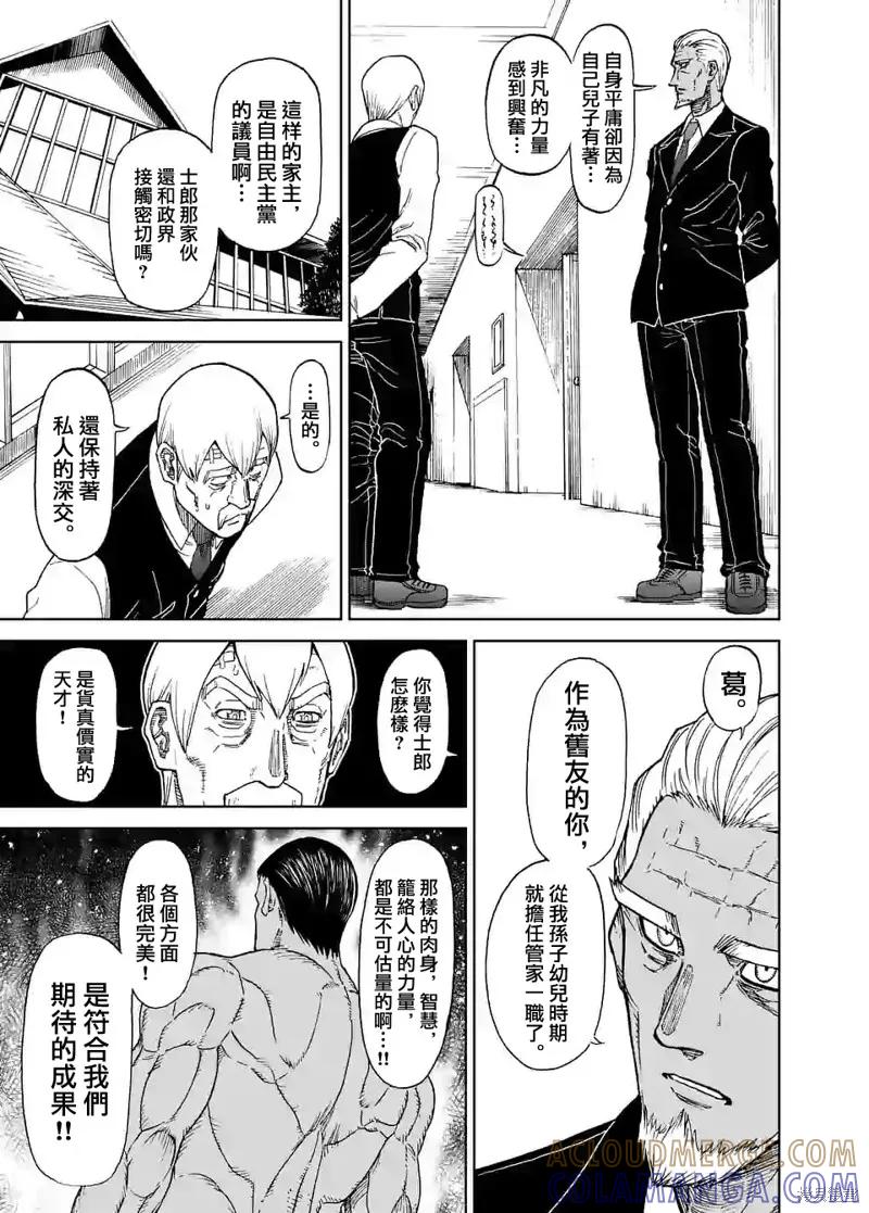《血与灰的女王》第124话 第13页