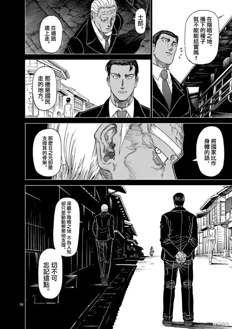 《血与灰的女王》第124话 第16页