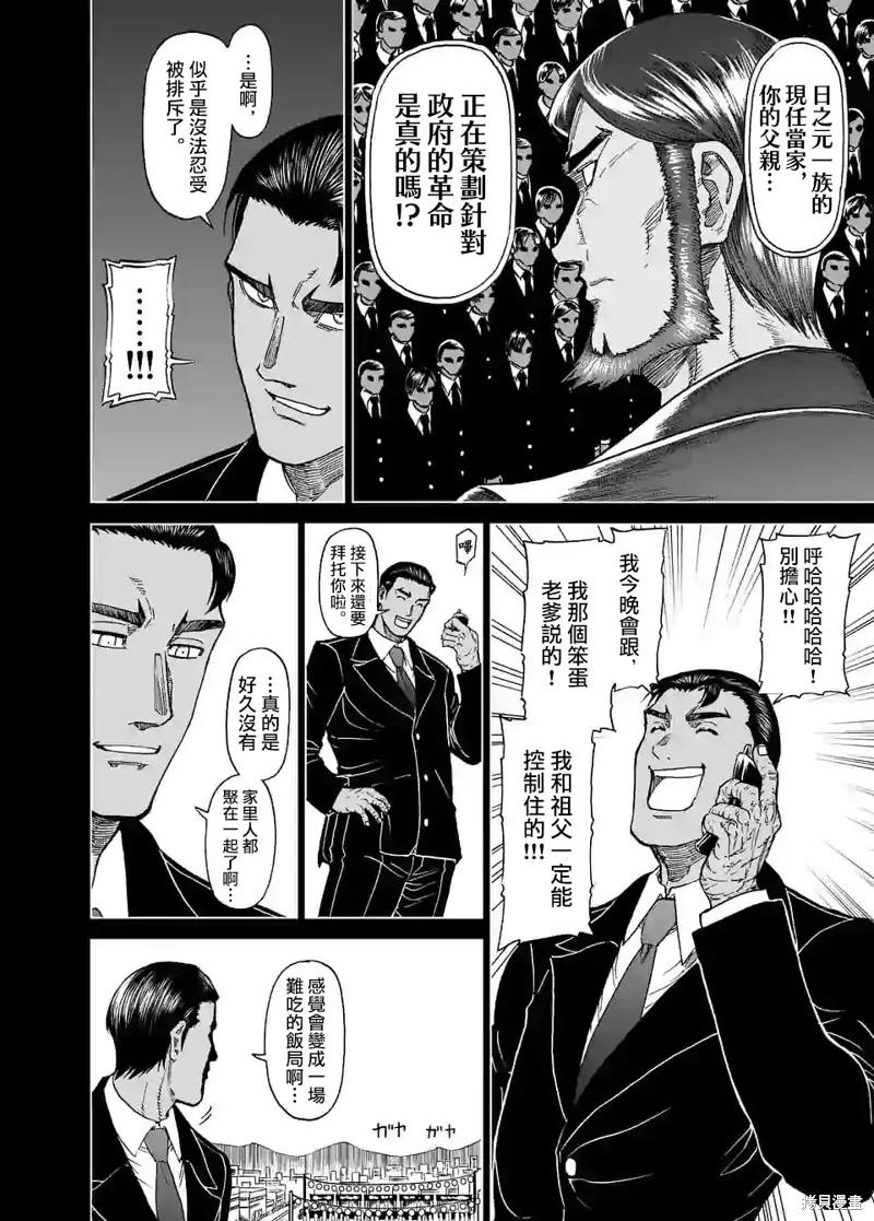 《血与灰的女王》第124话 第2页