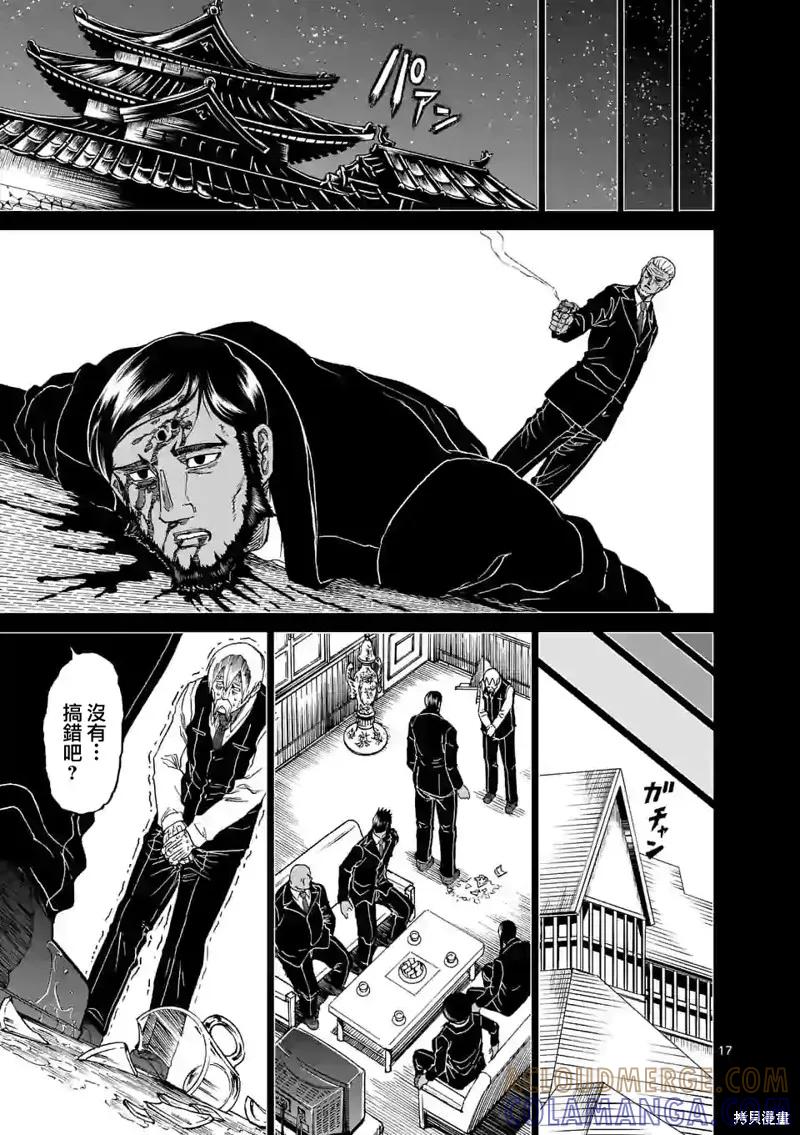 《血与灰的女王》第124话 第17页