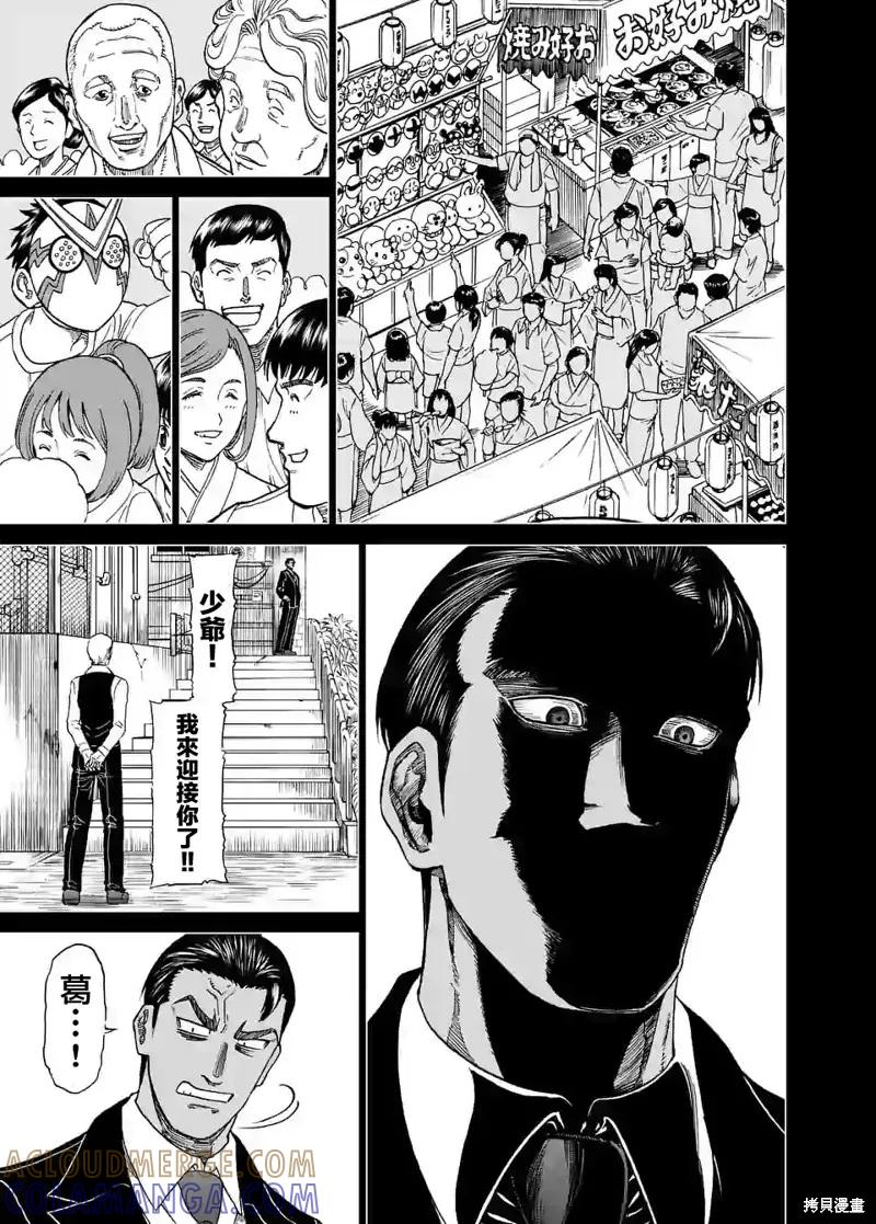 《血与灰的女王》第124话 第3页