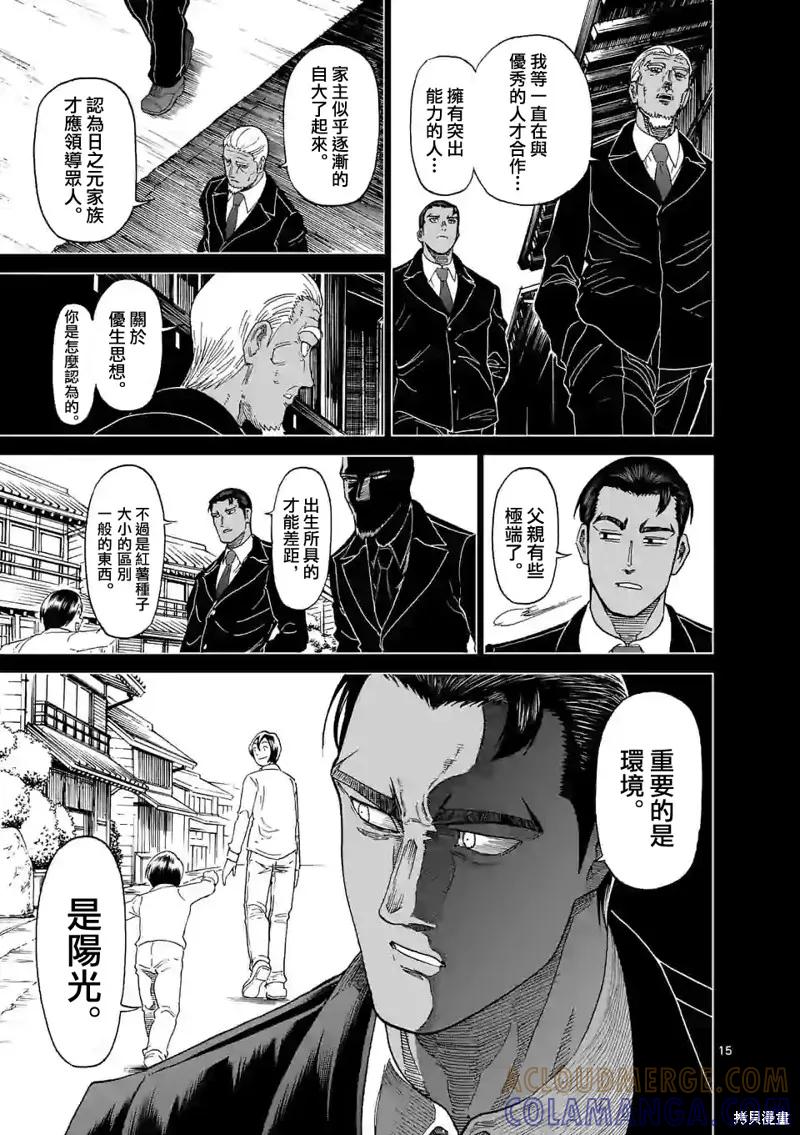 《血与灰的女王》第124话 第15页