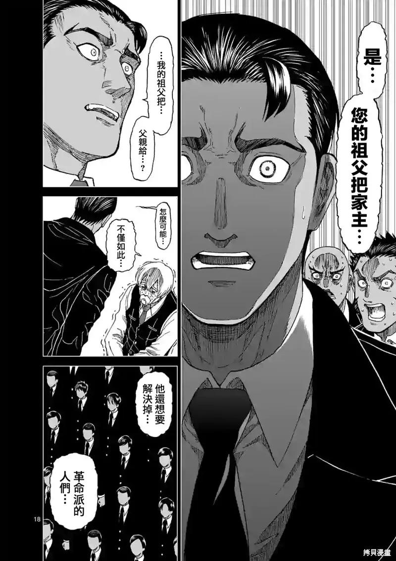 《血与灰的女王》第124话 第18页