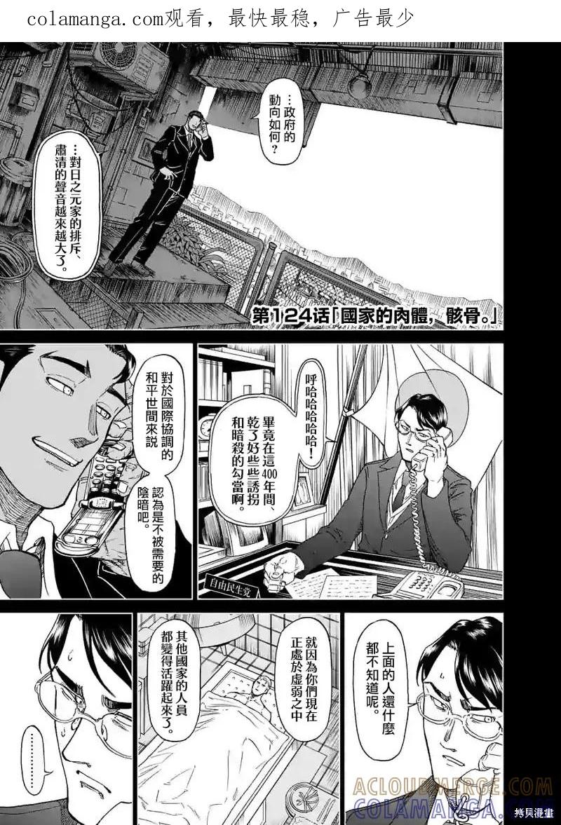 《血与灰的女王》第124话 第1页