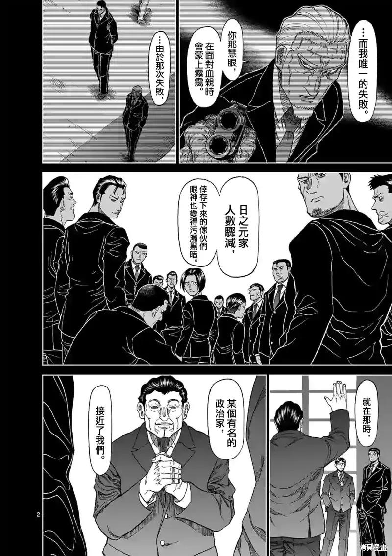 《血与灰的女王》第125话 第2页